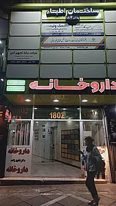 داروخانه دکتر مرجان کیانی