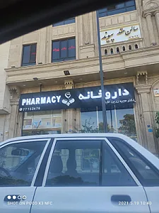 داروخانه زرین اقبال