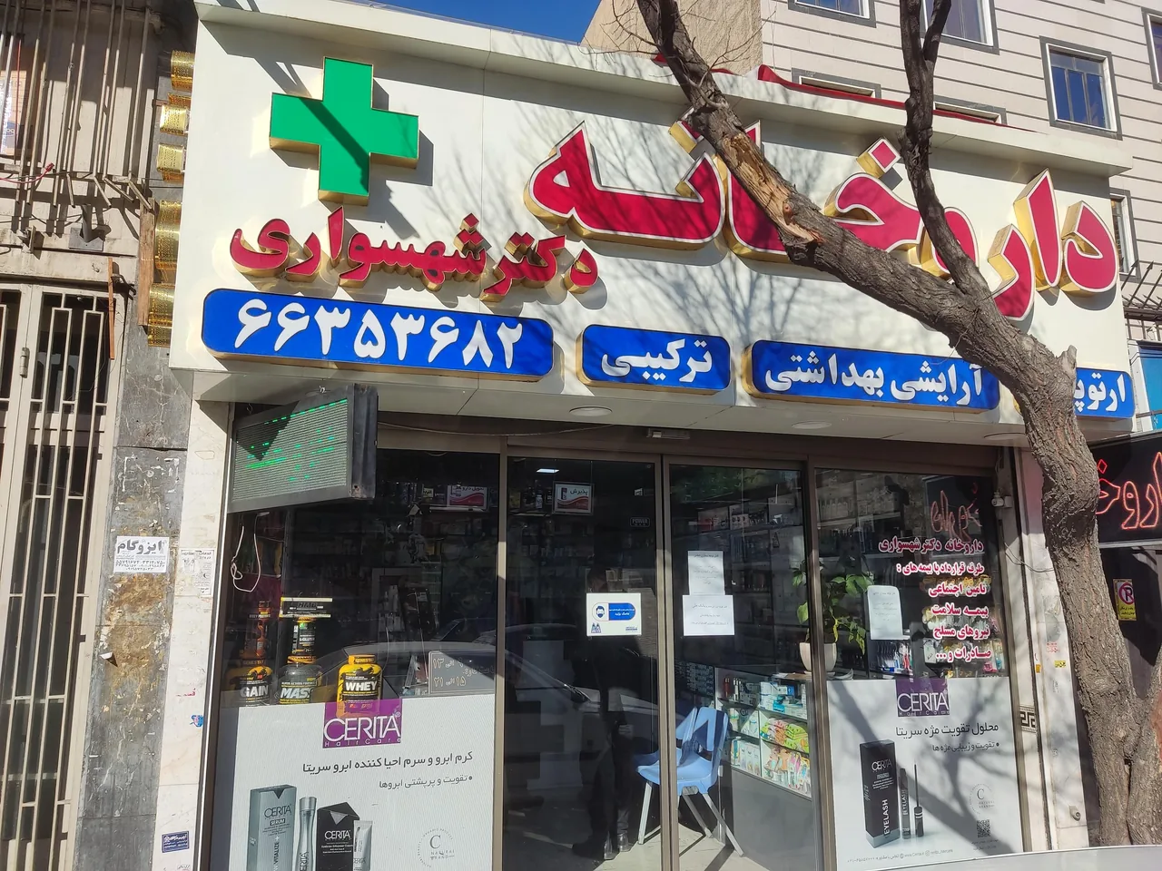 داروخانه دکتر حاجی خانی