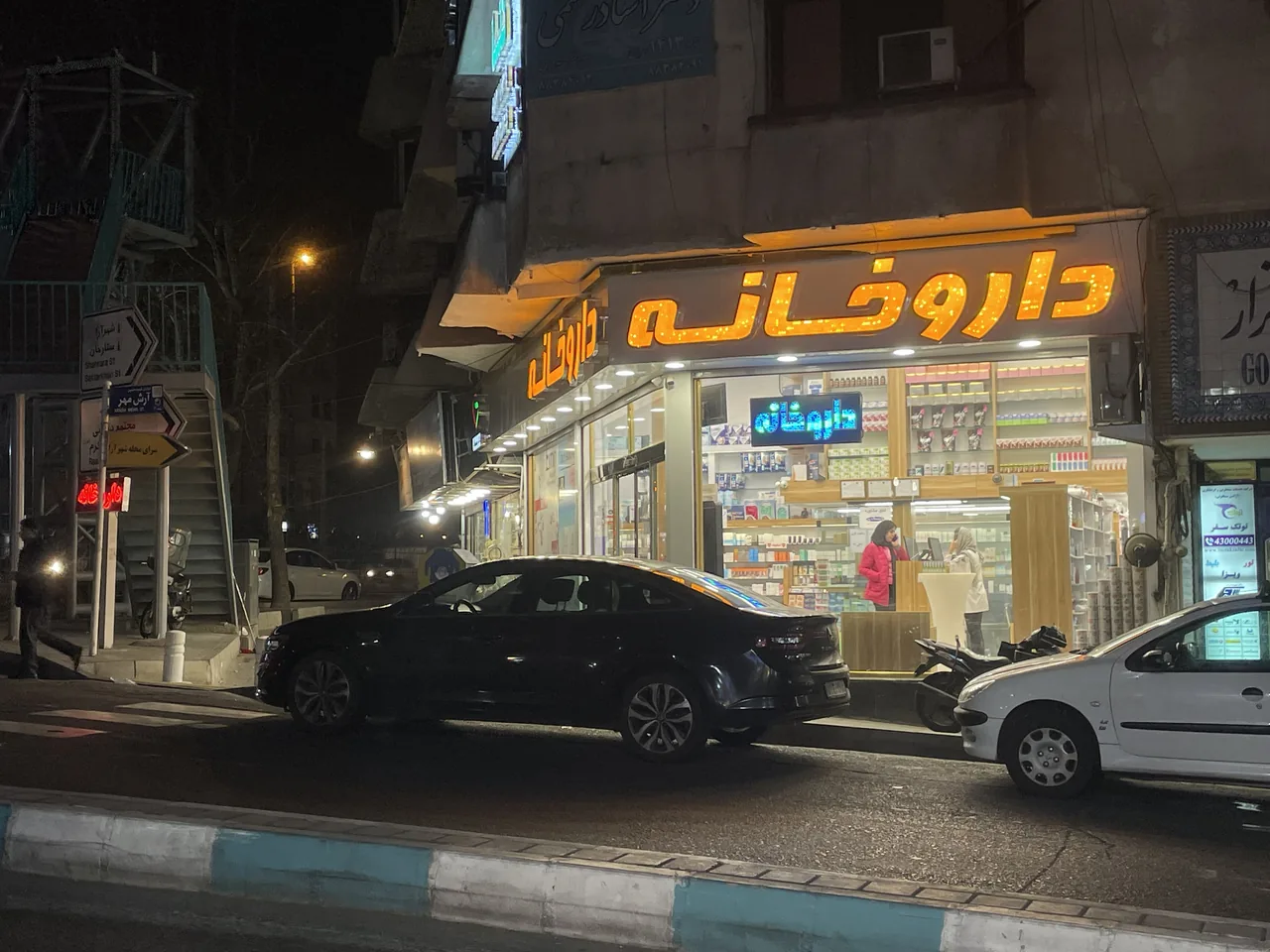 داروخانه دکتر شمسافر - تصویر 2