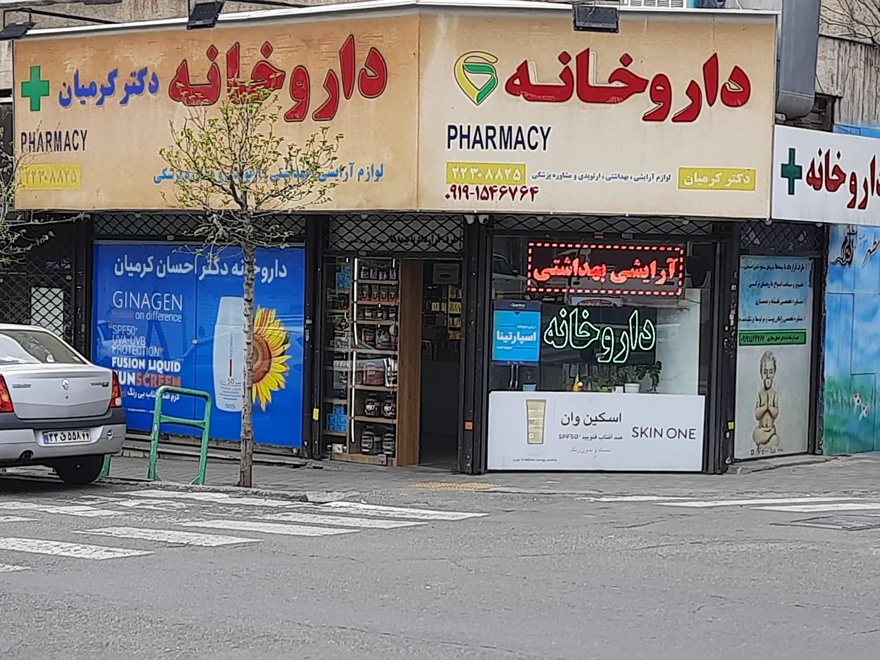 داروخانه دکتر کرمیان