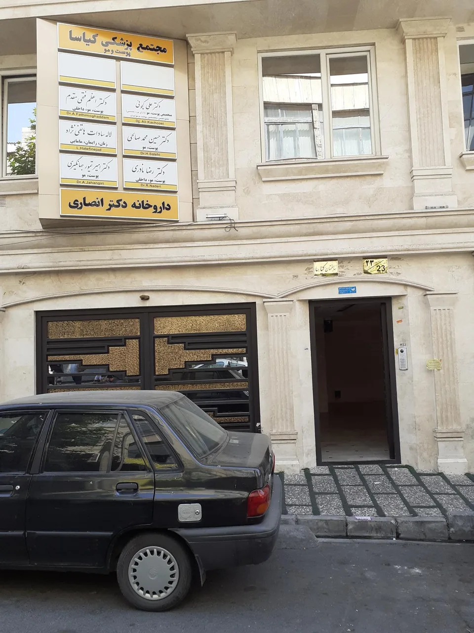 داروخانه دکتر انصاری