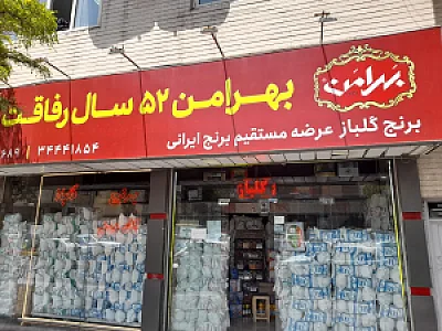 فروشگاه عطوفت