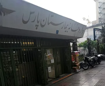 داروخانه پارس