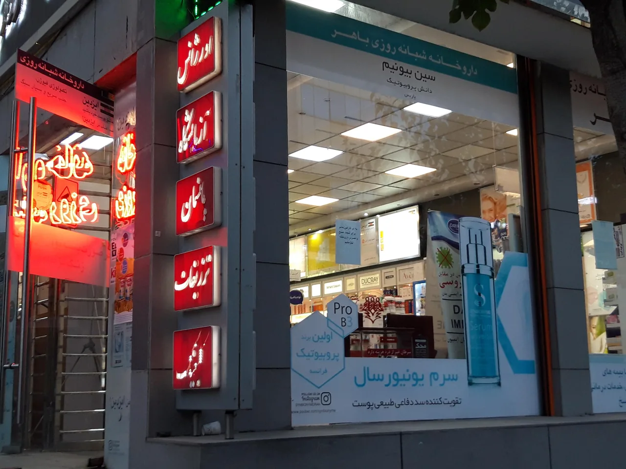 داروخانه شبانه‌روزی درمانگاه درنیان - تصویر 2