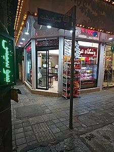 فروشگاه فرآورده‌های گوشتی ژاکلین