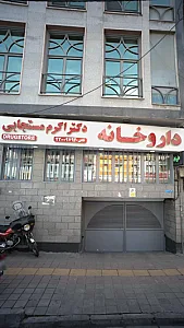 داروخانه دکتر مستجابی