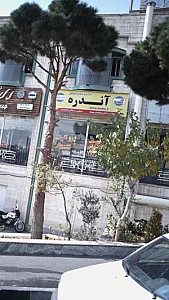فرآورده های گوشتی آندره