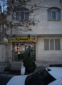 فرآورده های گوشتی آندره