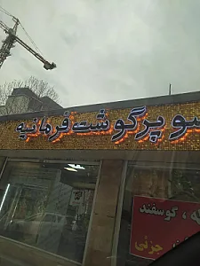 آندره فرآورده های گوشتی