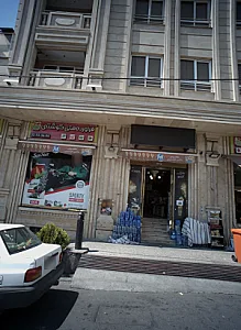 فراورده های گوشتی هروی