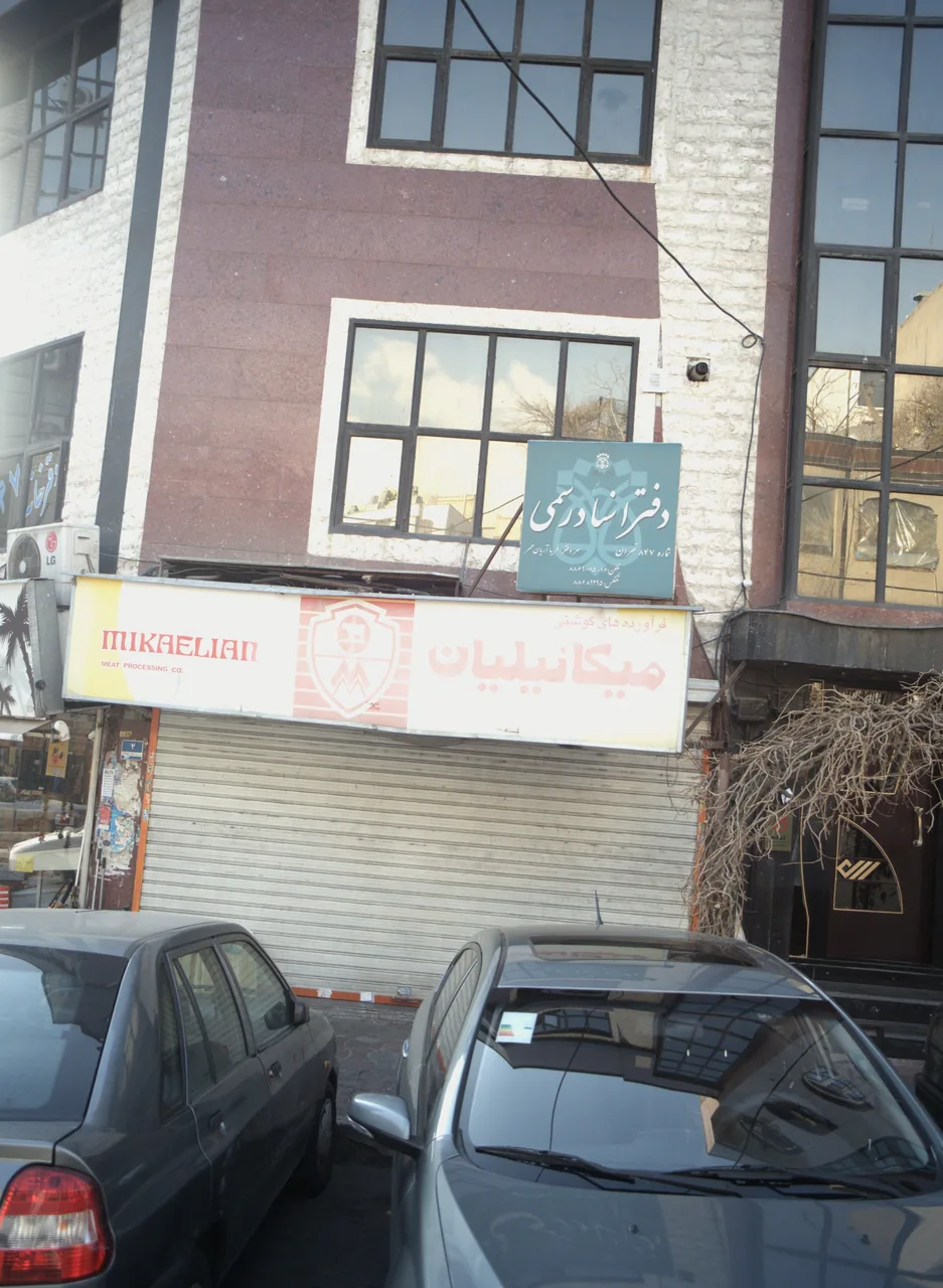 فرآورده های گوشتی میکائیلیان