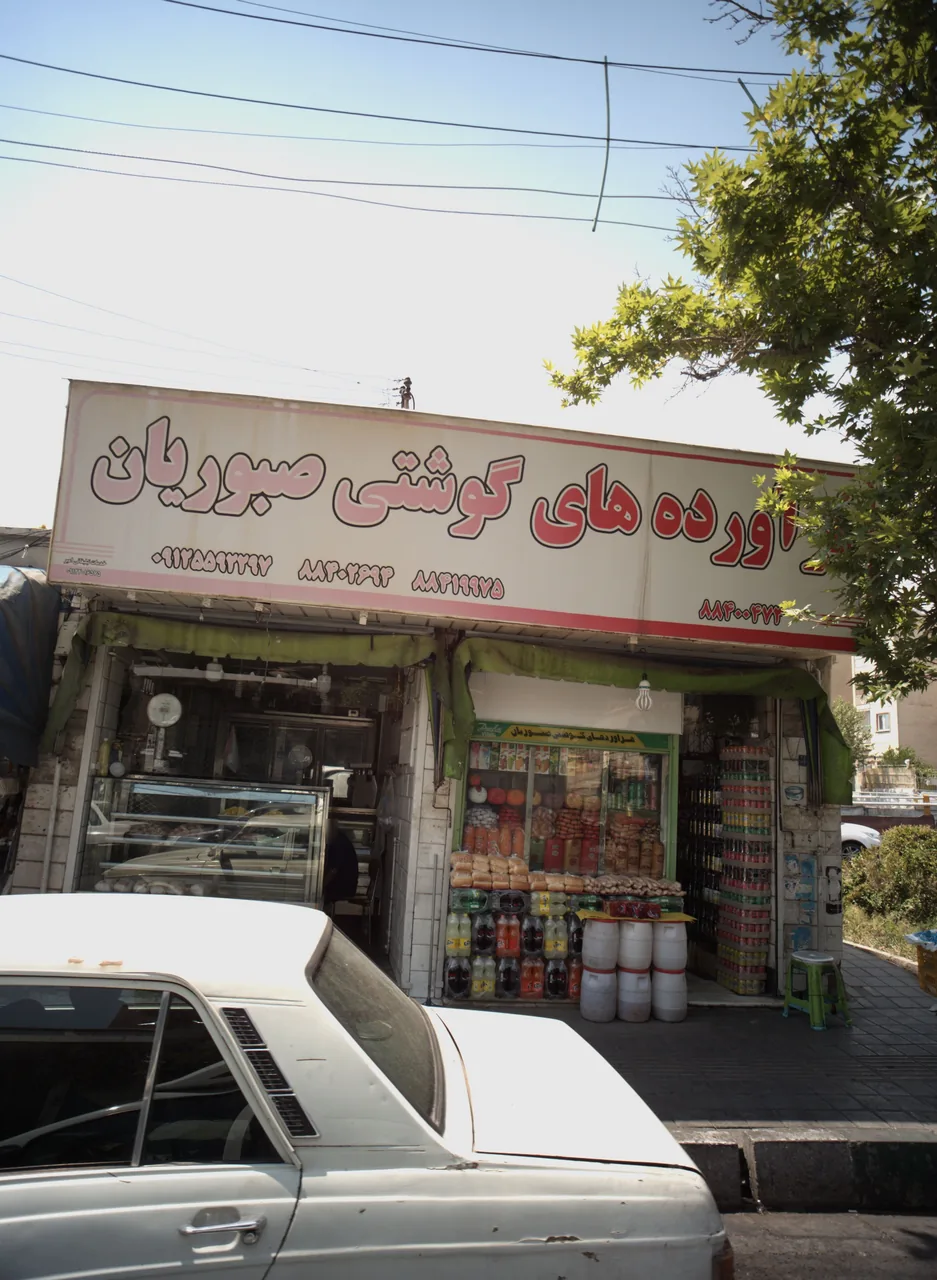 فرآورده های گوشتی صبوریان