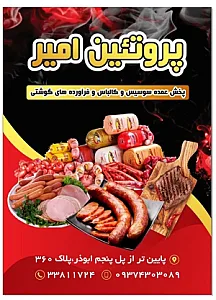 پخش فرآورده های گوشتی