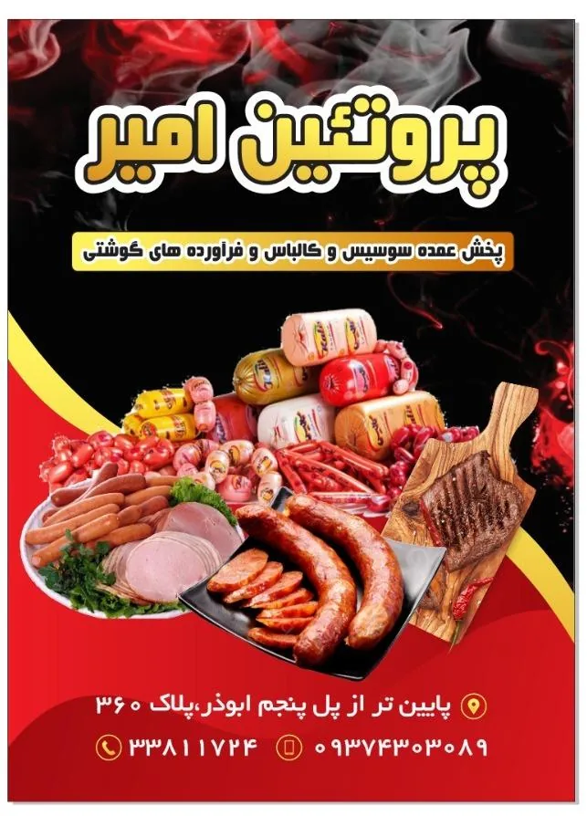 پخش فرآورده های گوشتی