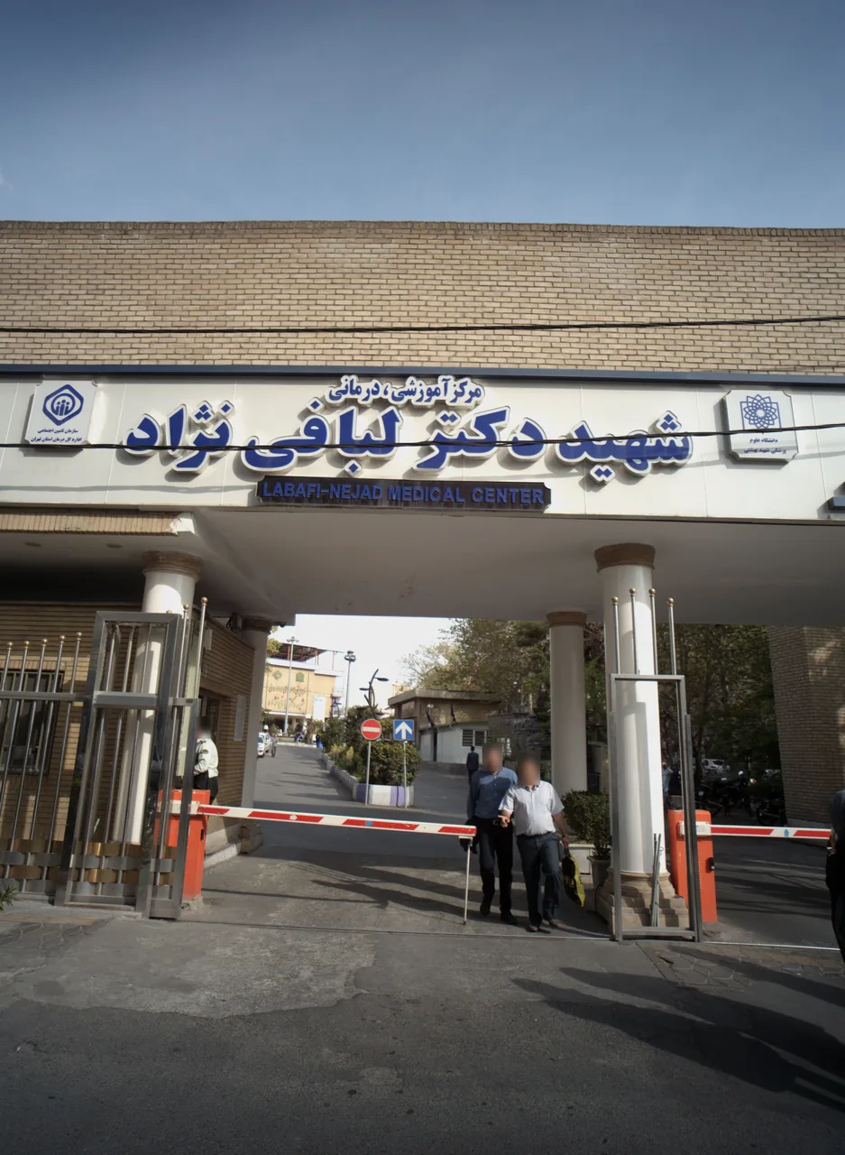 بیمارستان دکتر لبافی نژاد
