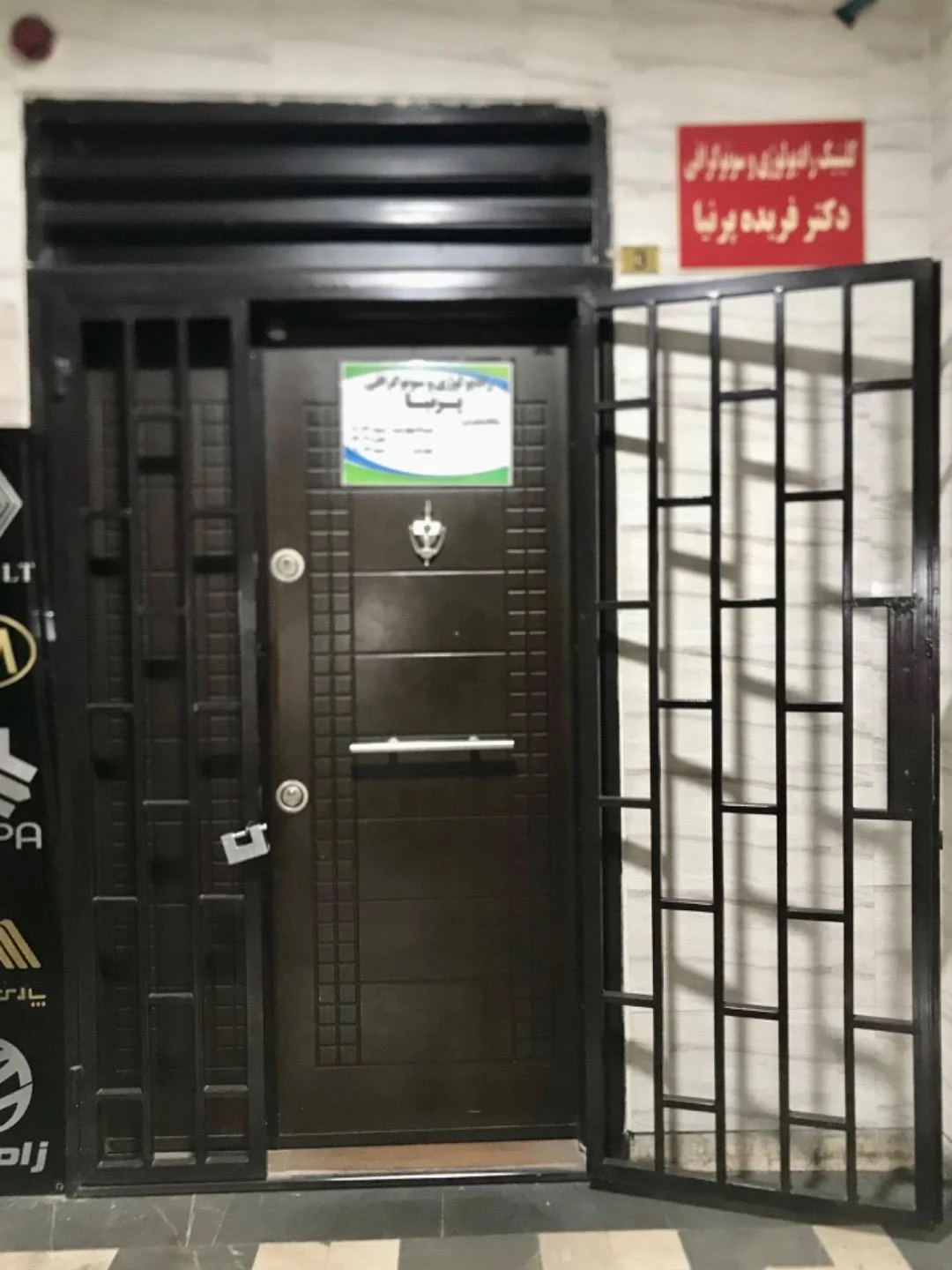 رادیولوژی دهان فک دکتر بصیری - تصویر 3