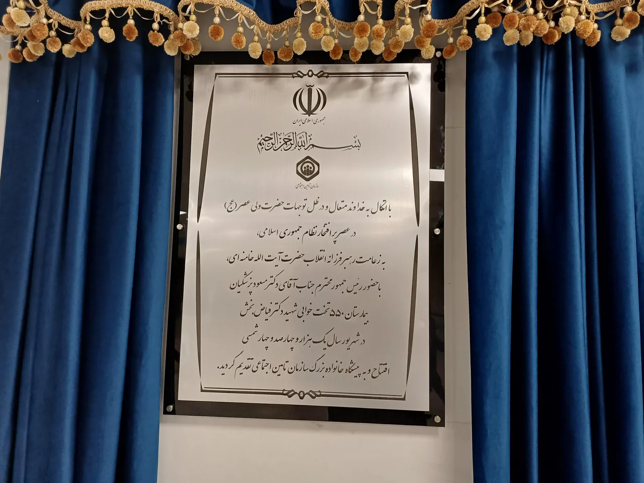 بیمارستان شهید دکتر فیاض بخش - تصویر 2