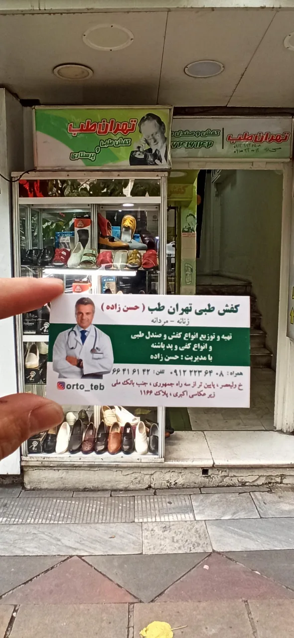 کفش طبی تهران طب (حسن زاده ) - تصویر 2