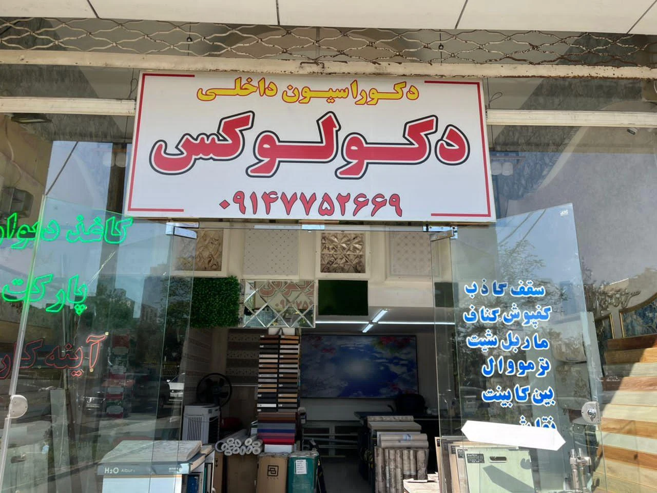 دکوراسیون داخلی کلاسیک تبریز