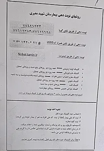 بیمارستان معیری