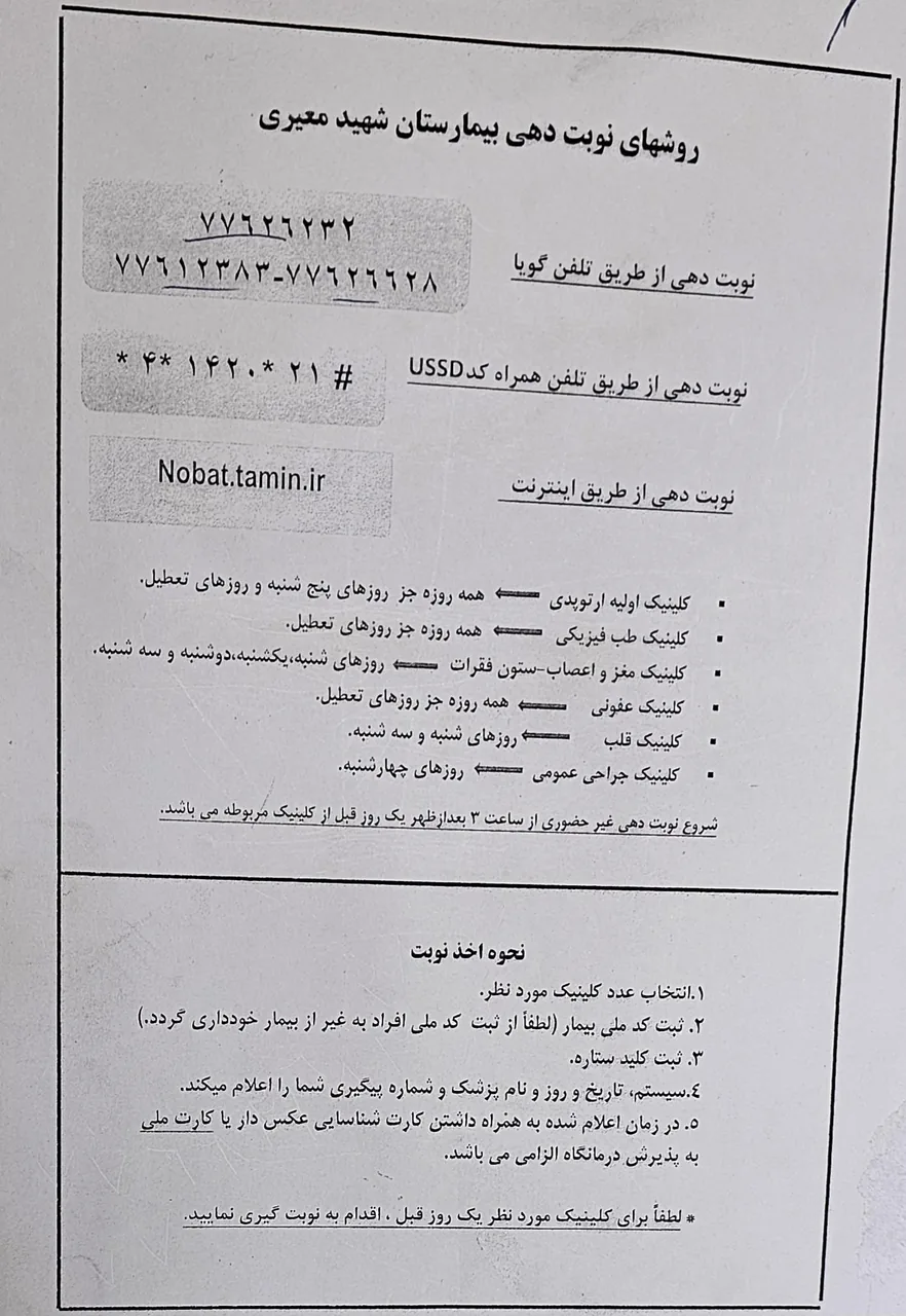 بیمارستان معیری