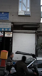 دکتر سید سعید وزیری چیمه