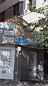 دکتر امیر علی رشیدیان