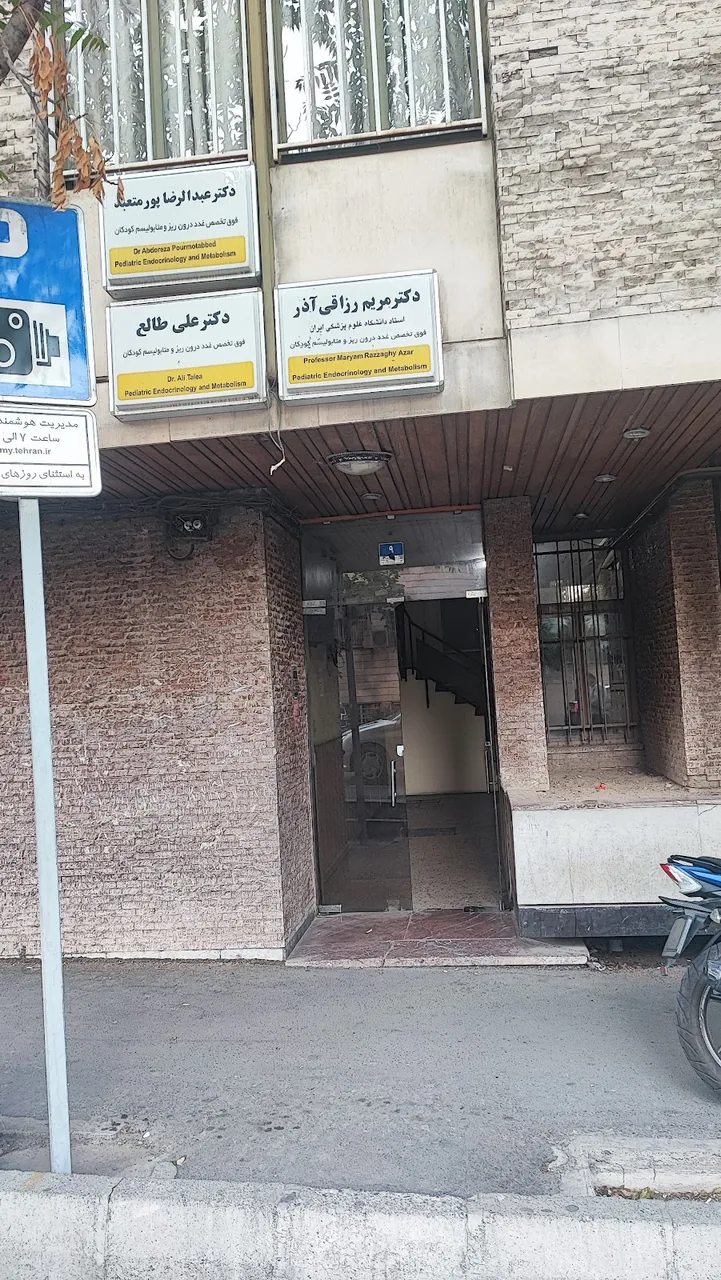 دکتر مریم رزاقی آذر - تصویر 2