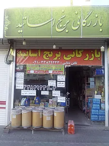 مرکز خرید زیتون