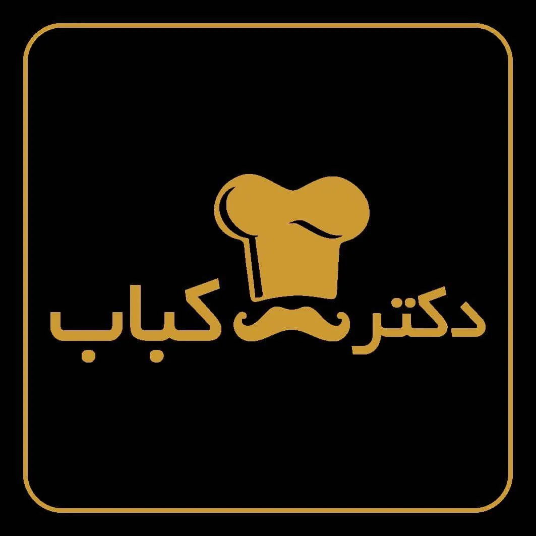 کبابی دکتر کباب