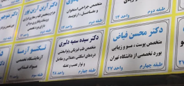 دکتر متین ذاکرین