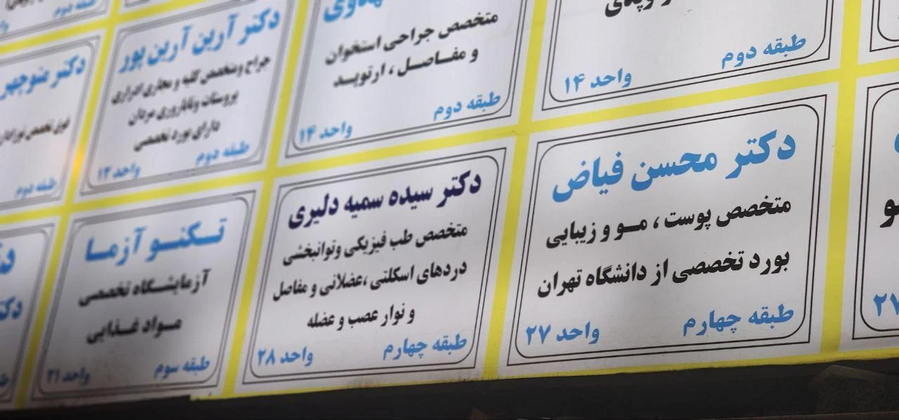 دکتر متین ذاکرین