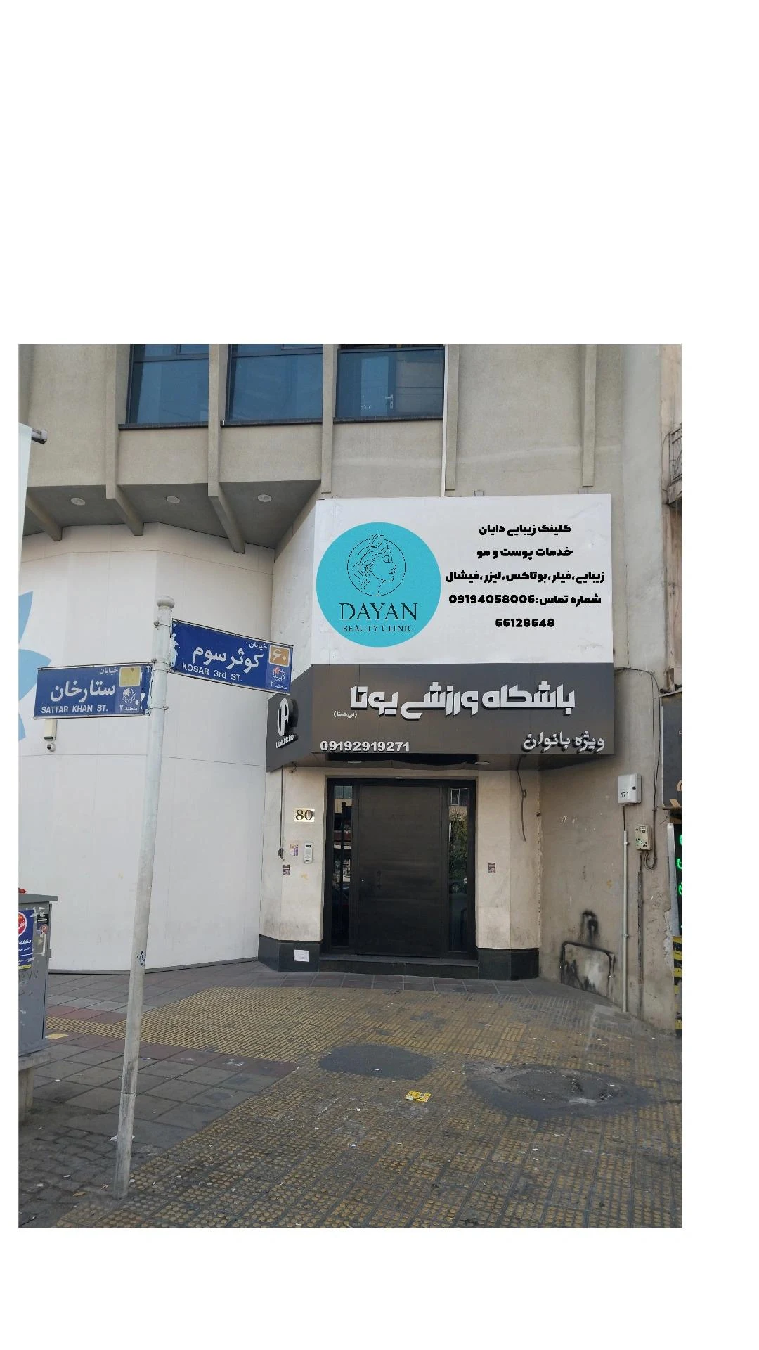 مطب لیزر دکتر هنرور