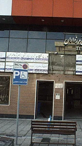 کلینیک زیبایی پوست مو و تناسب اندام دکتر قانعی