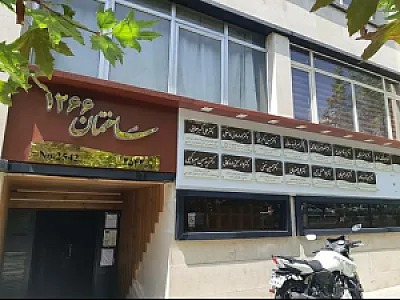 مطب دکتر امیر هوشنگ احسانی