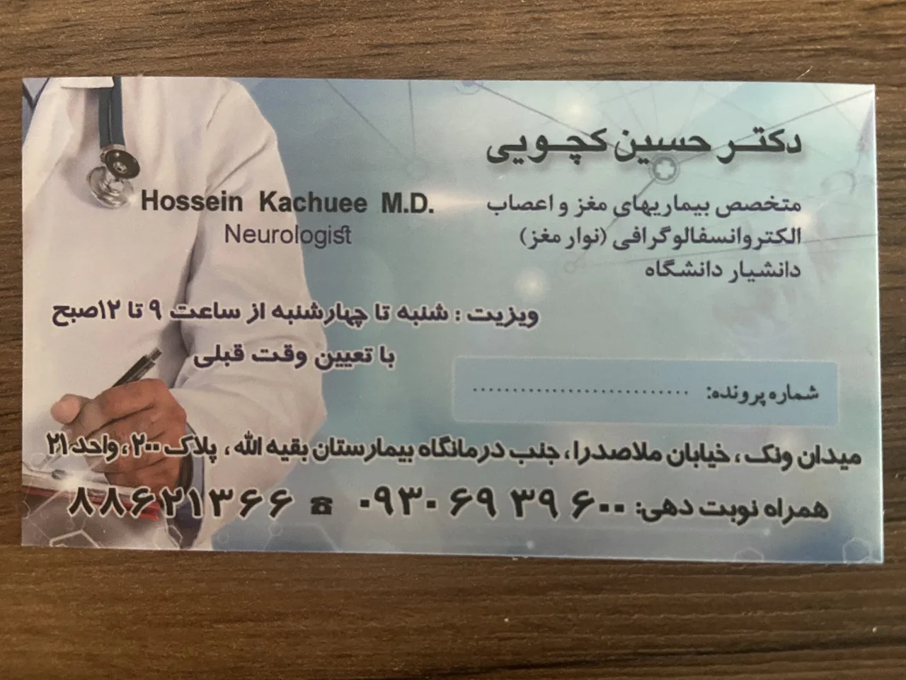 دکتر حسین کچویی