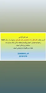کلینیک دکتر دقاق زاده