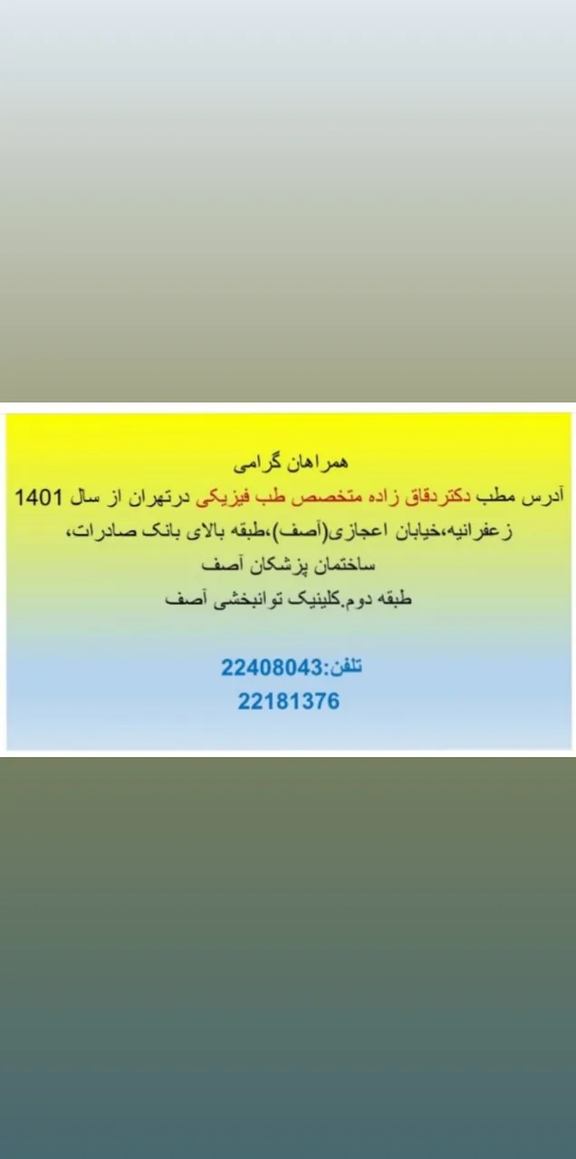 کلینیک دکتر دقاق زاده