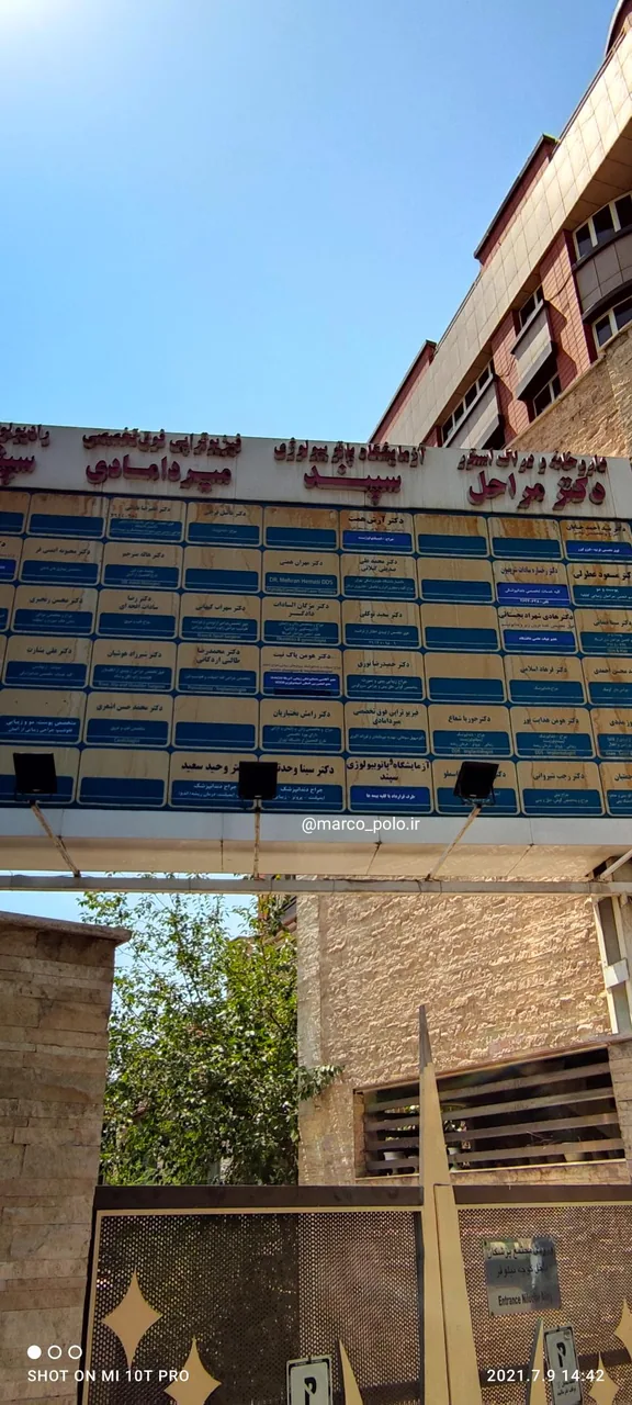 ساختمان پزشکان دکتر کیهانی