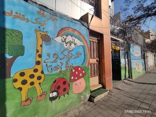مهد کودک و پیش دبستانی باغچه بان