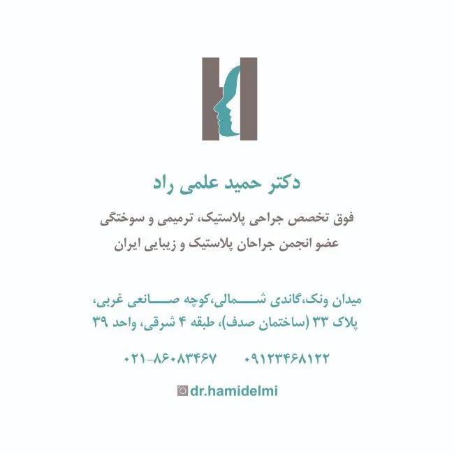دکتر حمید علمی راد