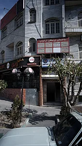 مطب دندانپزشکی دکتر سامع