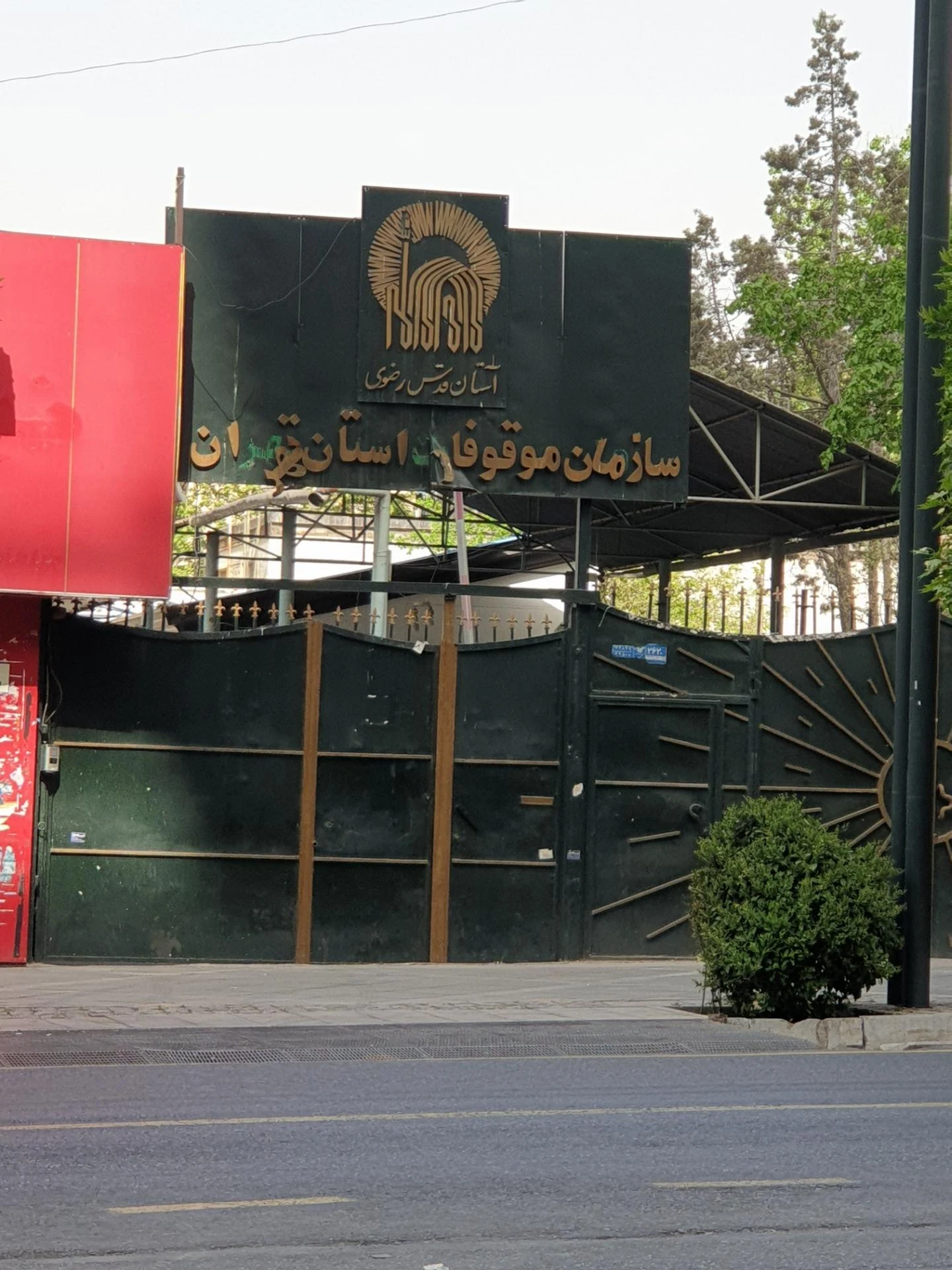 ساختمان پزشکان کیش