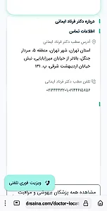 دکتر فرناد ایمانی