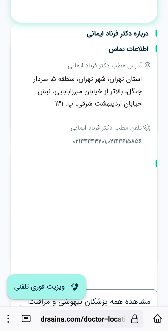 دکتر فرناد ایمانی