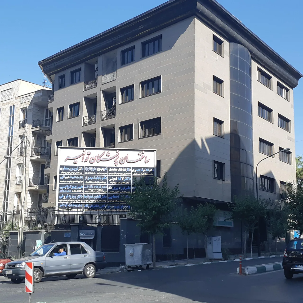 ساختمان پزشکان توانیر - تصویر 4
