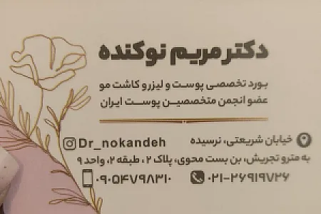 مطب دکتر فرشته سربازی
