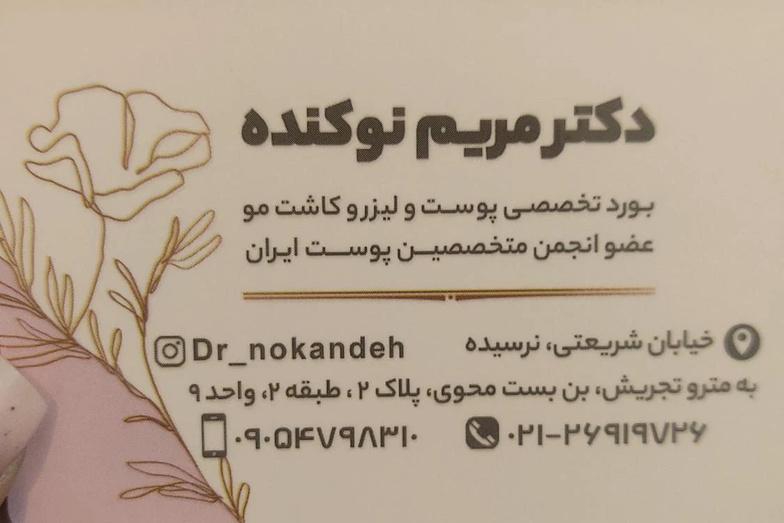 مطب دکتر فرشته سربازی