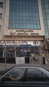 ساختمان پزشکان دی